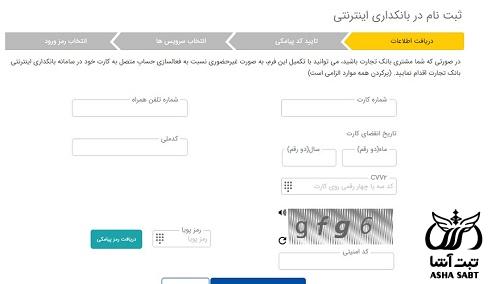 اینترنت بانک حقوقی بانک تجارت